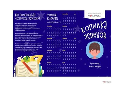 36632019-61043792-Гречаная Александра. «Копилка успехов».png