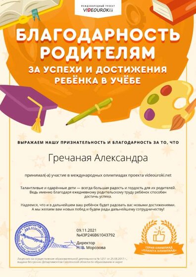 36632019-61043792-Гречаная Александра. Благодарность родителям.png
