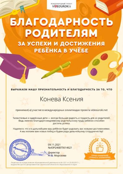36632019-75614621-Конева Ксения. Благодарность родителям.png