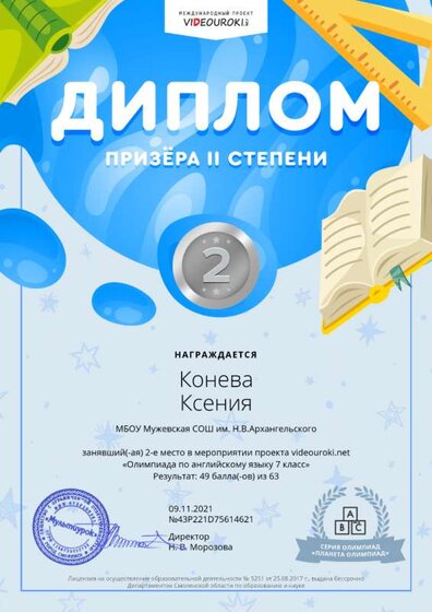 36632019-75614621-Конева Ксения. Диплом 2 степени.png
