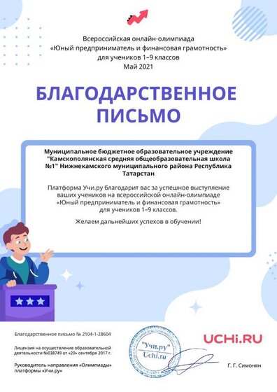 Letter_School_Bizuchi_Sidikova_Natalya_Ivanovna_28604.pdf.jpeg