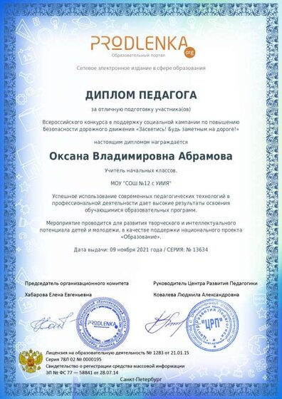 диплом ок В.pdf.jpeg