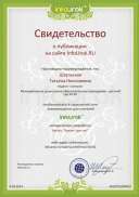 сертификат Ш.Т.Н.jpg