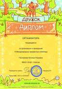 req_177485_US_55495_diplom_org_default_pestryakova_natalya_yurevna_iii_mezhdunarodnye_predmetnye_olimpiady.pdf.jpeg
