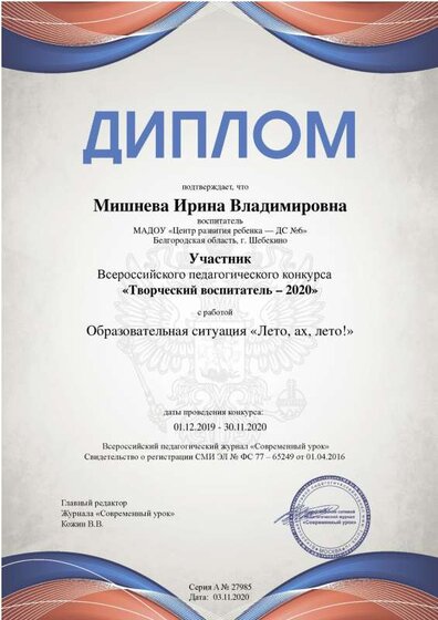 дилом творч.восп.pdf.jpeg