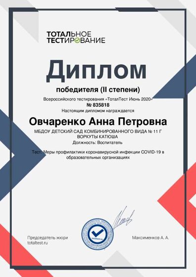 Ovcharenko-Anna-Petrovna (2).pdf.jpeg