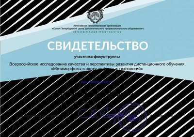 Сертификат Овчаренко Анна Петровна - Серия 041918 № 221774.pdf.jpeg