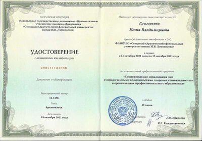 Удостоверение о повышении квалификации. 2021 г..jpg