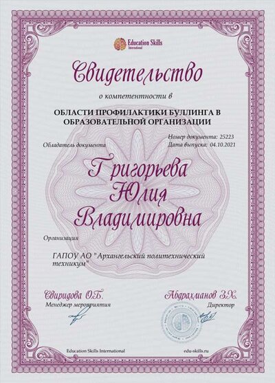 Свидетельство об ИКТ-компетентности педагога дистанционного обучения.png