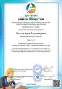 Абахова Анна Владимировна_.pdf.jpeg