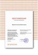 Certificate 18 ИНФОУРОК.png
