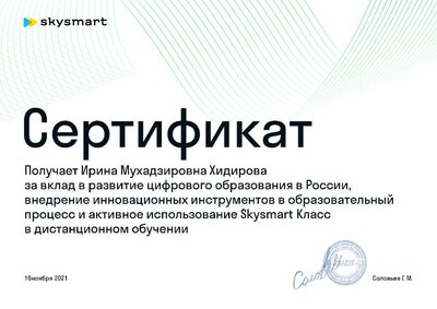 Сертификат Skysmart (2).pdf.jpeg
