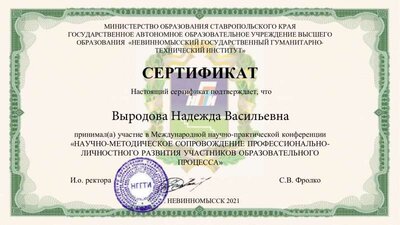 Выродова Надежда Васильевна.pdf.jpeg
