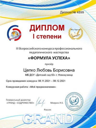Цепко Любовь Борисовна.jpg