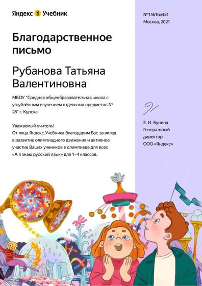 благодарность русский мне яндекс.pdf.jpeg