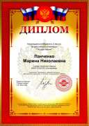 диплом 21.03.20.pdf.jpeg