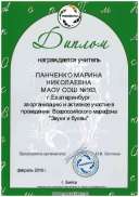 диплом Звуки  буквы.pdf.jpeg
