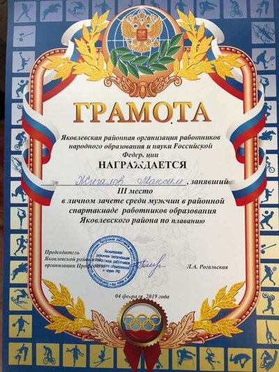 Спартакиада работников образования по плаванию.jpg