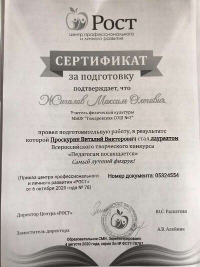 Сертификат за подготовку Проскурина Виталия.jpg