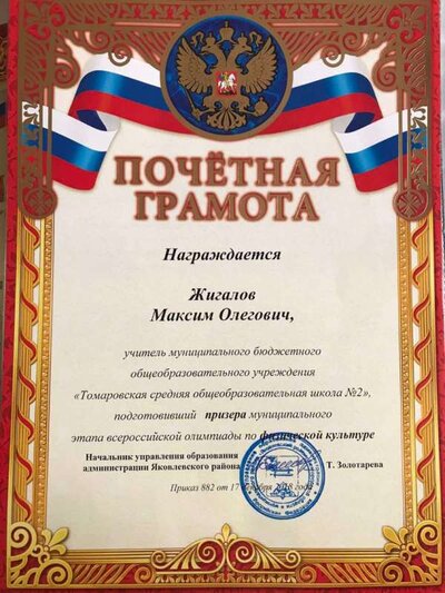 Олимпиада призёр 2018 год.jpg