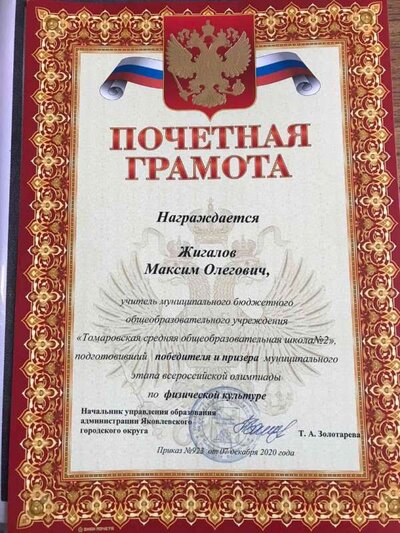 Олимпиада победитель и призёр 2020 год.jpg