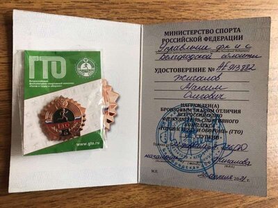 ГТО.jpg