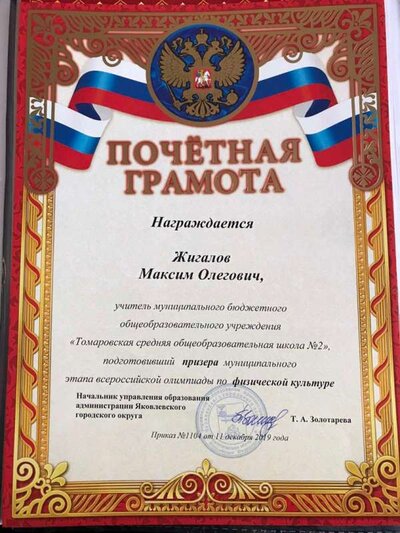 Олимпиада призёр 2019 год.jpg