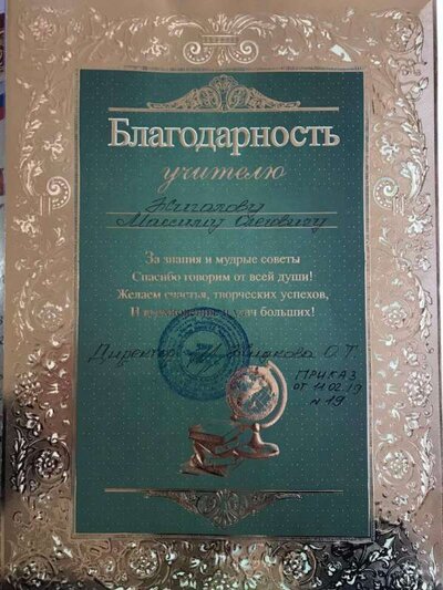 Благодарность школа.jpg