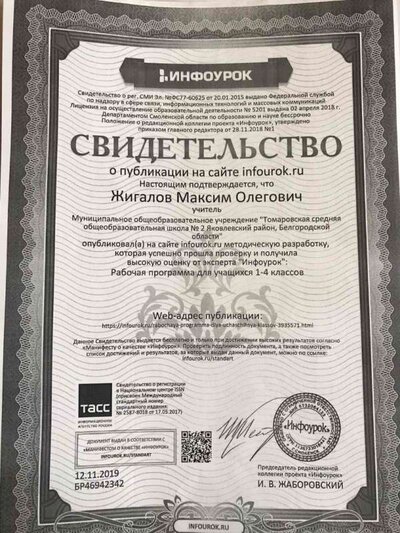 Инфоруок- свидетельство о публикации.jpg