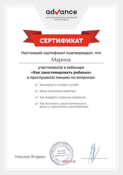 Сертификат Жуковой Марины школы фдванс дек 2020.png