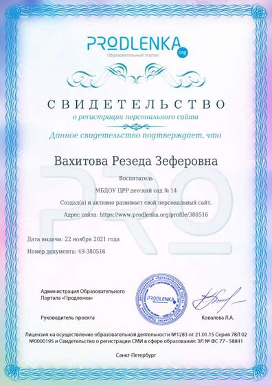 Свидетельство.pdf.jpeg