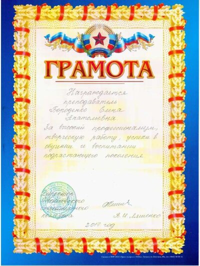 Грамота.jpg