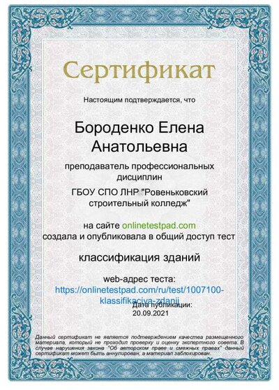 Сертификат - классификация зданий.pdf.jpeg