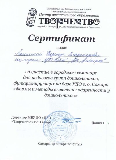 семинар одаренность.jpg