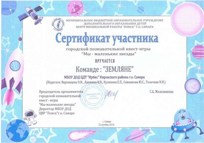 серт, звезды.jpg