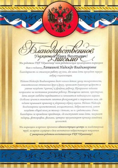 благ от родителей 2016.jpg