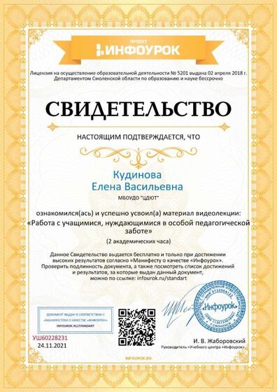 Свидетельство проекта infourok.ru №УШ60228231.jpg