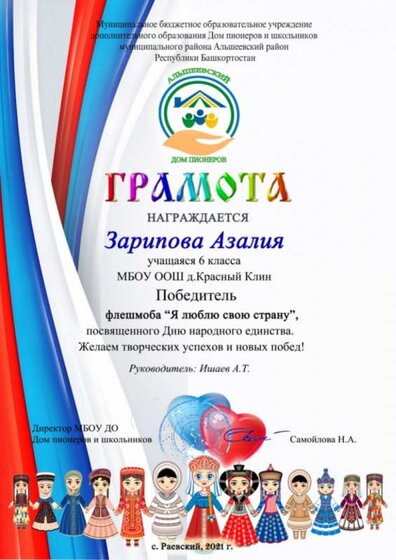 Зарипова Азалия.jpg