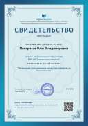 Свидетельство Презентация.  Силы движущие на карт при поворотах на гоночном треке..png