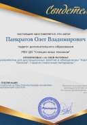 Свидетельство Методическая разработка для дистанционных занятий в объединении _Картинг и вездеходная техника_. Горюче-смазочные материалы..png