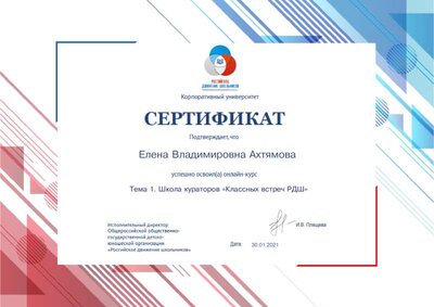 Сертификат куратор классной встречи.pdf.jpeg