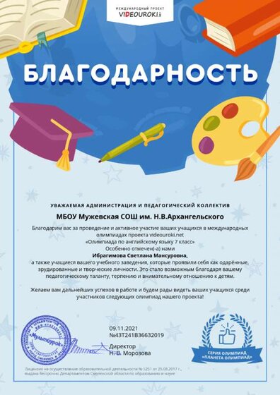 36632019. Благодарность для школы.png
