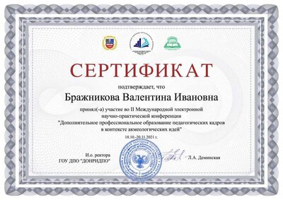Brazhnikova_Valentina_Ivanovna.pdf.jpeg