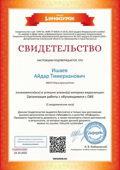 Свидетельство проекта infourok.ru №ЛШ80914084.jpg