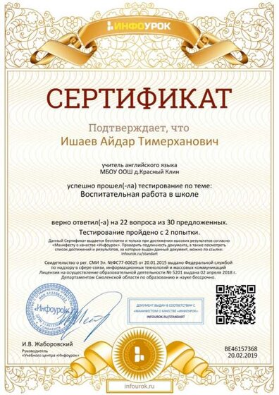 Сертификат проекта infourok.ru №ВЕ46157368.jpg