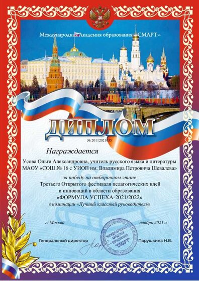Диплом Усова Ольга Александровна.pdf.jpeg