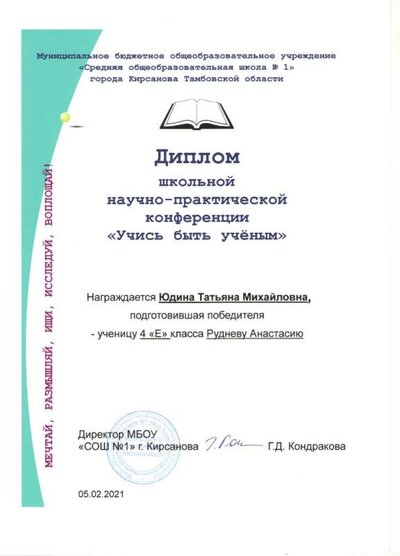 Юдина НПК 2021, февр 001.jpg
