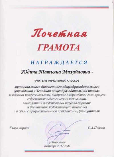 Грамота город 2017.jpg