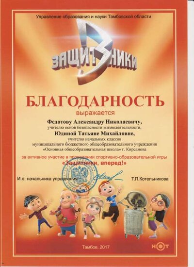 Защитники, вперед 2017.jpg