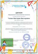 ikt_diploma.pdf.jpeg